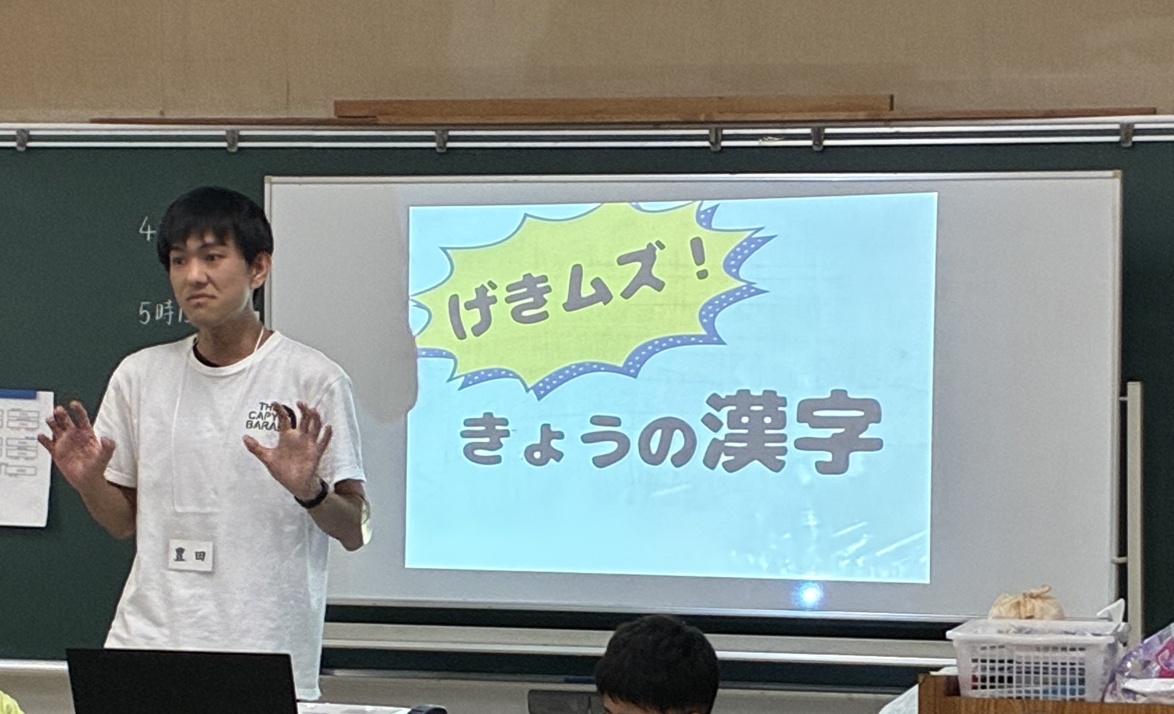 今日の漢字